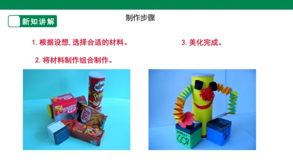 第十九课《变垃圾为宝》课件（19页）