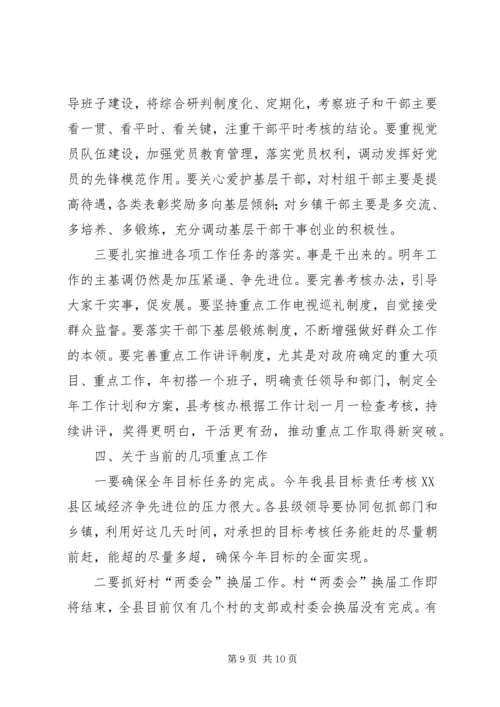 副书记在领导干部集中学习会发言.docx