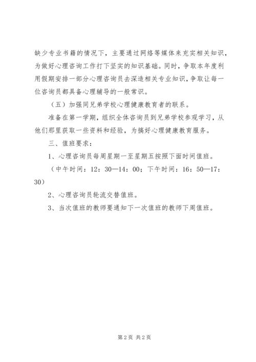 心理咨询室年度工作计划 (4).docx