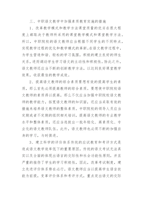 语文素质教育论文.docx