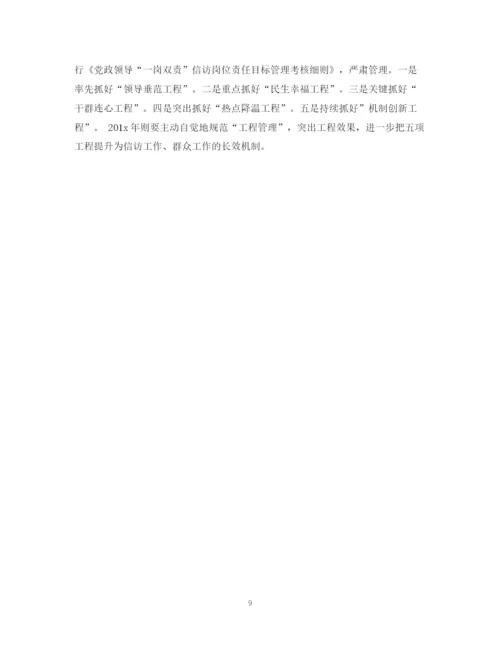 精编之信访的工作总结范文.docx