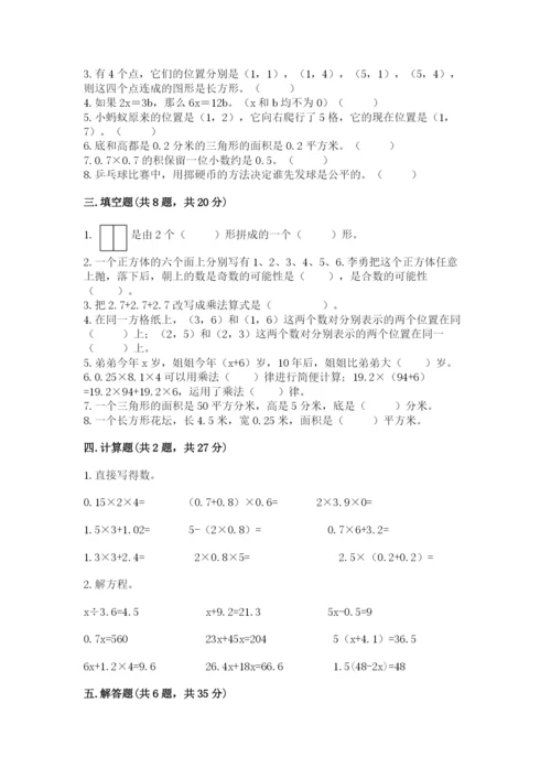 小学五年级上册数学期末考试试卷带答案（黄金题型）.docx