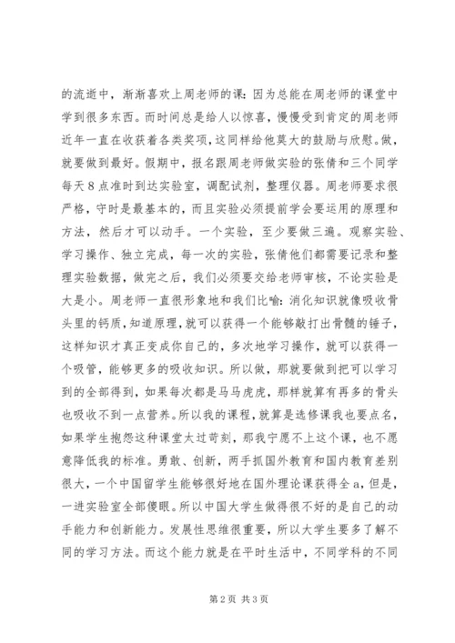 优秀教师真实事迹.docx