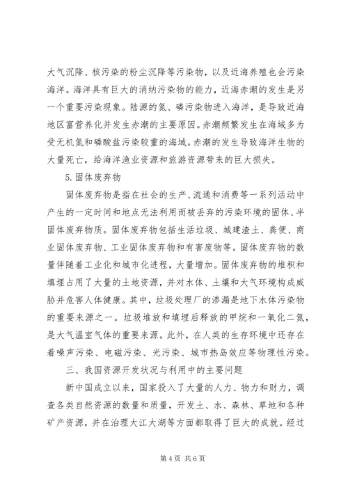 学习资源与环境感想.docx