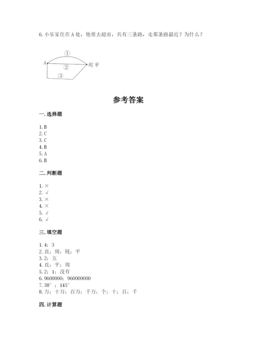 人教版四年级上册数学 期末测试卷含答案（预热题）.docx
