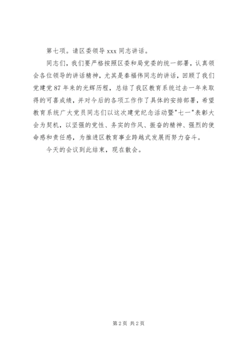 庆祝七一建党87周年表彰大会主持词.docx