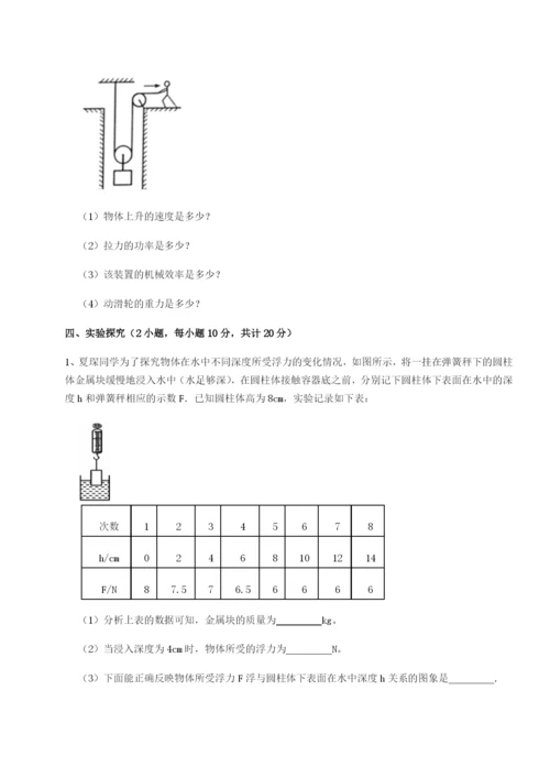 基础强化北京市第十二中学物理八年级下册期末考试定向练习试卷（解析版）.docx