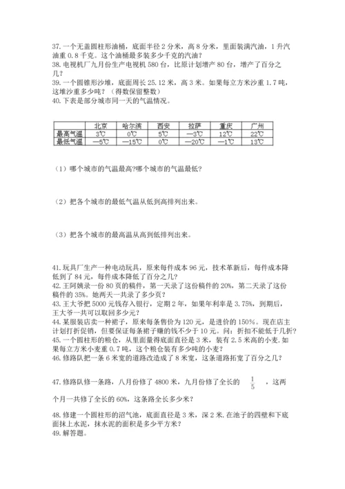 六年级小升初数学应用题50道及答案（各地真题）.docx