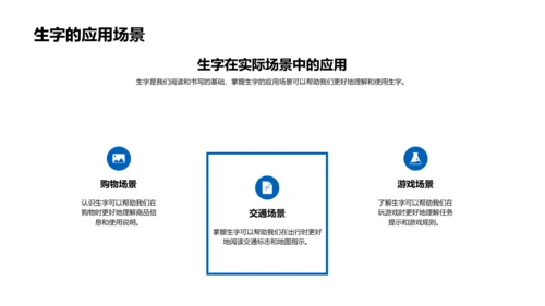 游戏化生字教学PPT模板