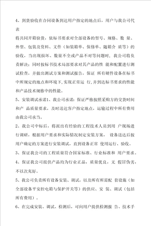设备安装调试方案
