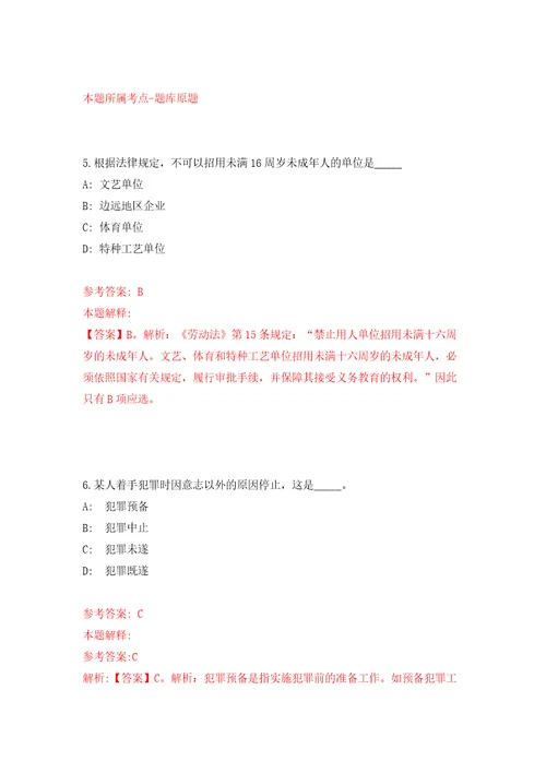 2022山东青岛市人力资源和社会保障局所属事业单位公开招聘6人模拟考核试题卷8