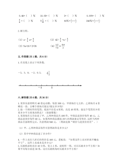 小升初数学期末测试卷（综合题）.docx