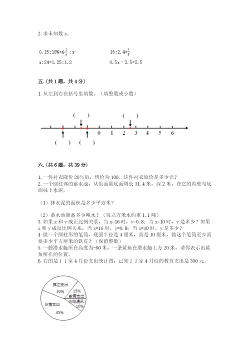 小学六年级升初中模拟试卷附参考答案（满分必刷）.docx