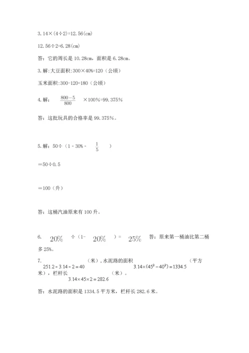 小学数学六年级上册期末测试卷精品【满分必刷】.docx