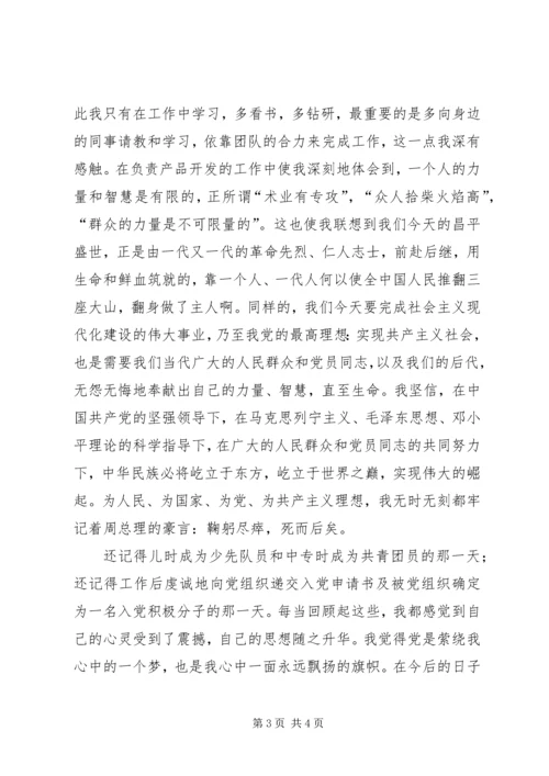 思想汇报（职业类） (5).docx