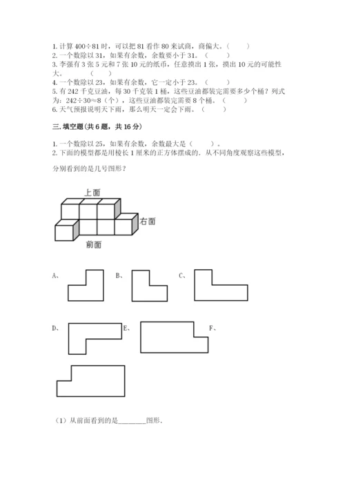 苏教版小学四年级上册数学期末卷含完整答案【有一套】.docx