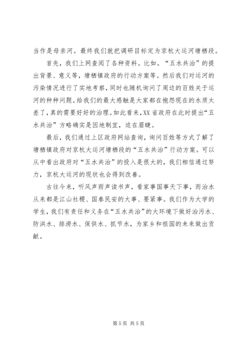 五水共治综合调研方案.docx