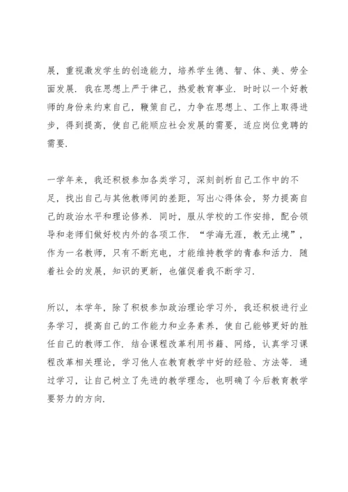 小学教师年度考核总结7篇.docx