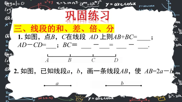 6.2.2线段的比较与运算（第一课时）  课件（共28张PPT）