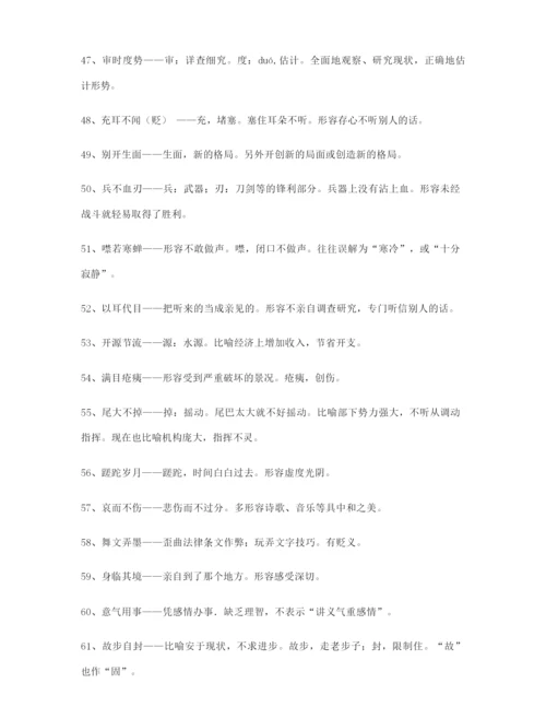 高中必备常用高频成语(大全含解释).docx