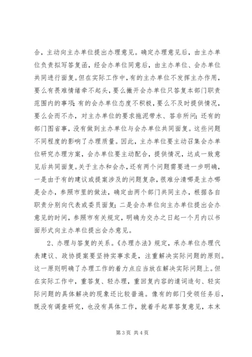 人大代表建议和政协提案办理培训致辞.docx