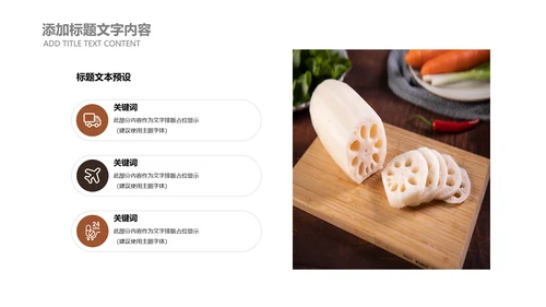 时尚杂志风莲藕美食餐饮产品介绍PPT模板