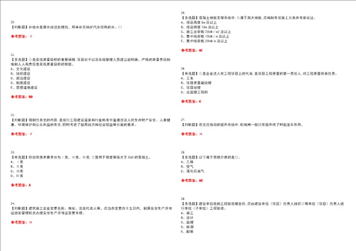 2023年质量员土建方向岗位技能质量员考试题库易错、难点精编F参考答案试卷号：61