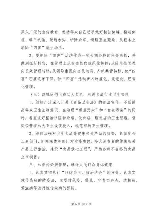 社区工作计划XX年 (2).docx