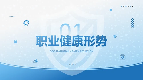 蓝色简约风职业健康管理培训PPT职业健康培训