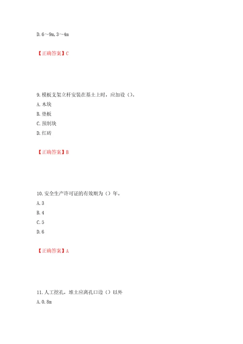 2022版山东省建筑施工专职安全生产管理人员C类考核题库模拟卷及答案58