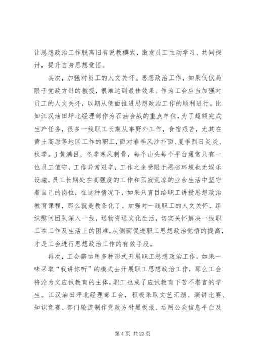 做好职工思想政治工作是工会组织的重要责任.docx