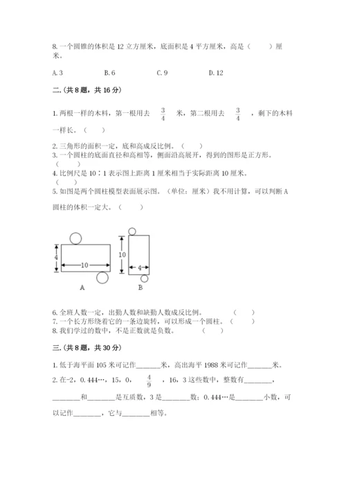 辽宁省【小升初】2023年小升初数学试卷完整版.docx