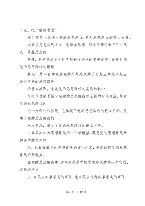 对党思想路线的理解[大全].docx