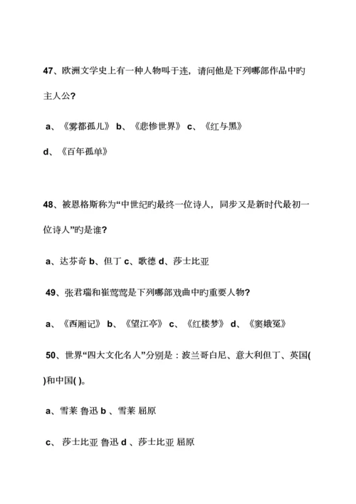 2023年高中语文基础知识试题及答案.docx