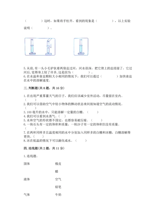 教科版三年级上册科学期末测试卷精编答案.docx