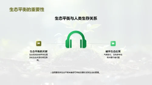 绿化环保教育探究