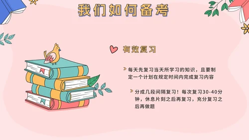 粉色可爱卡通小学生期中考前动员主题班会PPT模板