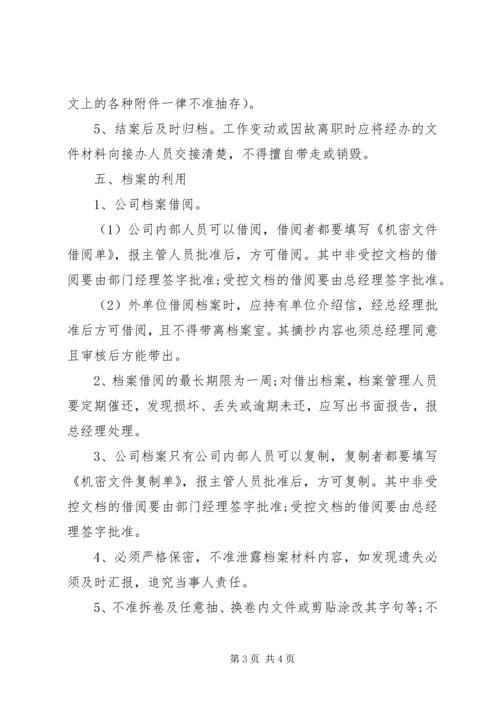 档案年度工作计划表范文.docx