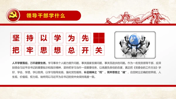 党委会的工作方法党课培训PPT模板