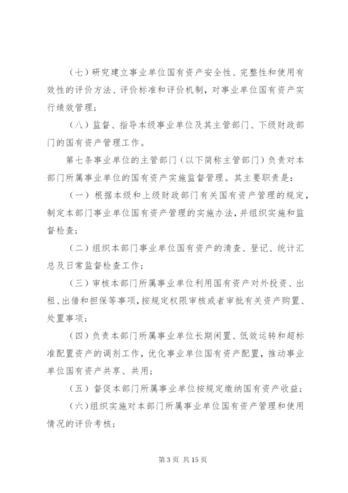 单位内部资产管理制度.docx