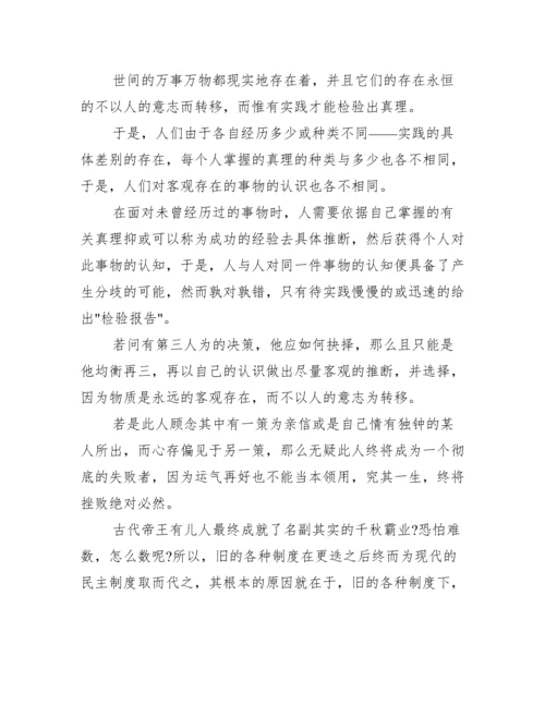 高中议论文范文.docx