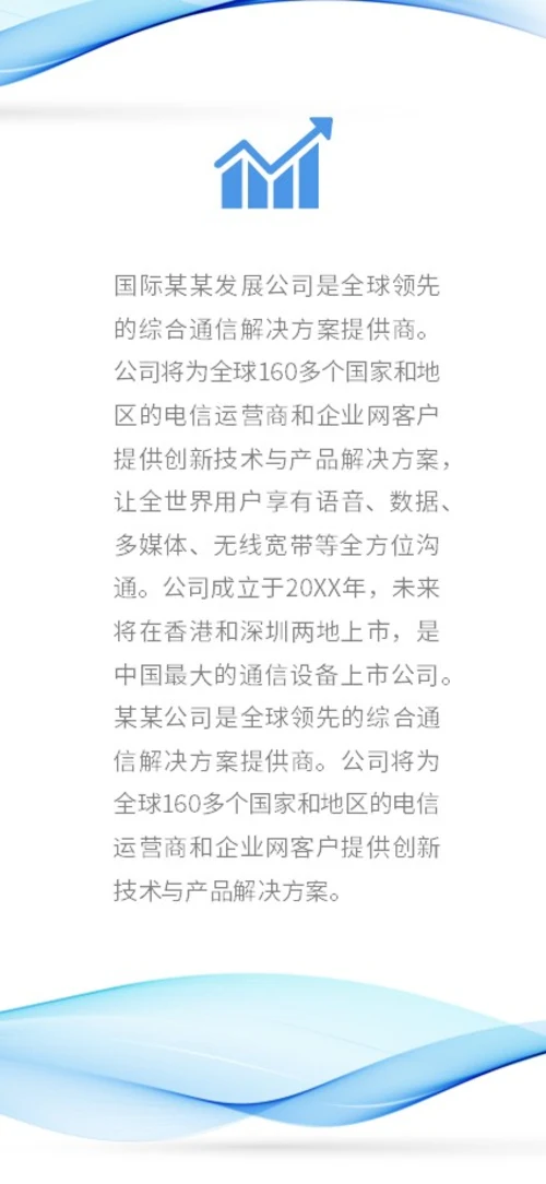 蓝色清新极简线条手机竖版企业宣传册公司简介画册PPT公司宣传