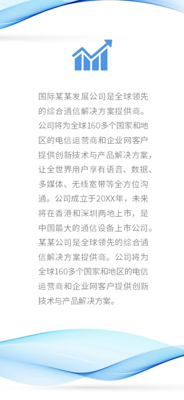 蓝色清新极简线条手机竖版企业宣传册公司简介画册PPT公司宣传