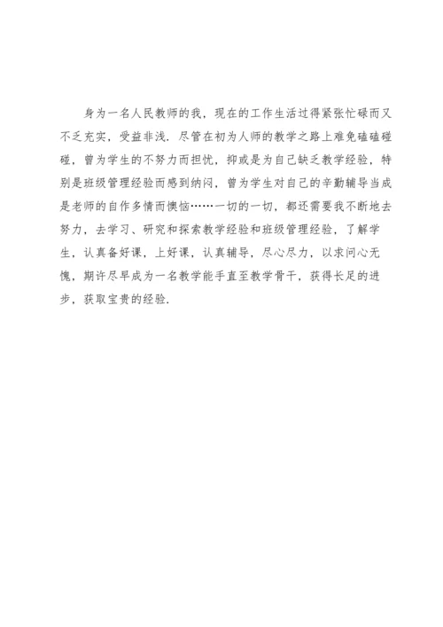 初中教师试用期个人工作总结.docx