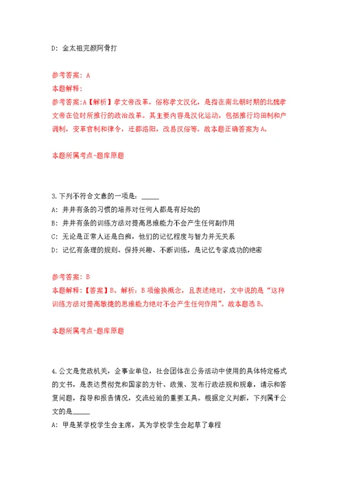 北京师范大学哲学学院编辑招考聘用模拟强化练习题(第6次）