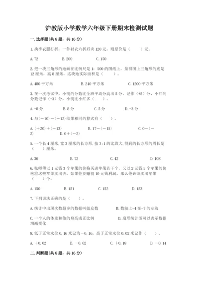 沪教版小学数学六年级下册期末检测试题及参考答案（综合题）.docx