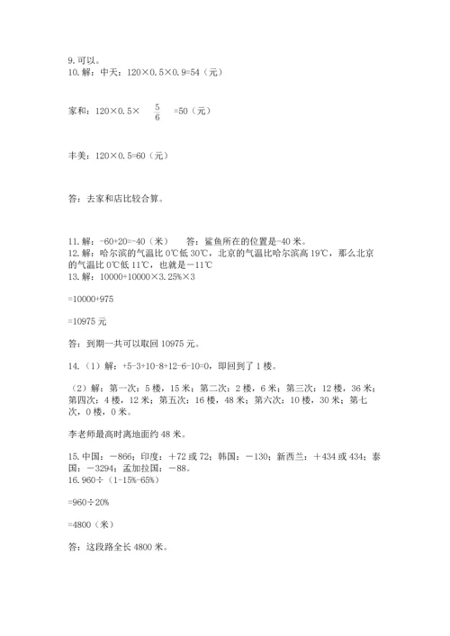 六年级小升初数学应用题50道附参考答案【综合卷】.docx