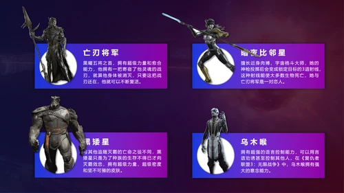 《复仇者联盟3》超级英雄电影介绍ppt模板