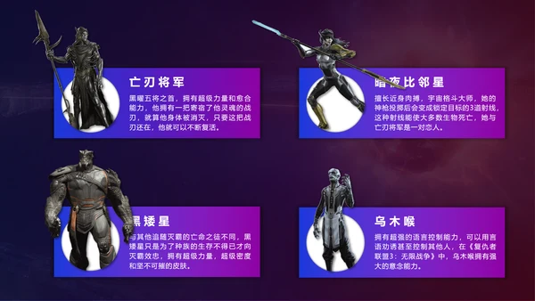 《复仇者联盟3》超级英雄电影介绍ppt模板