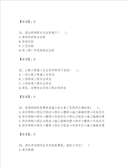 一级建造师之(一建公路工程实务）考试题库含答案【满分必刷】